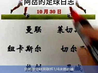 热刺与曼联英联杯1/4决赛前瞻