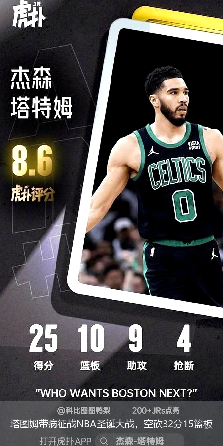 塔图姆带病征战NBA圣诞大战，空砍32分15篮板