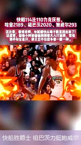快船胜爵士 祖巴茨力挺鲍威尔