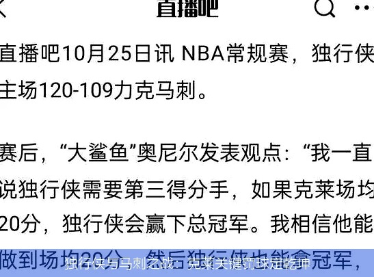 独行侠与马刺之战：克莱关键罚球定乾坤