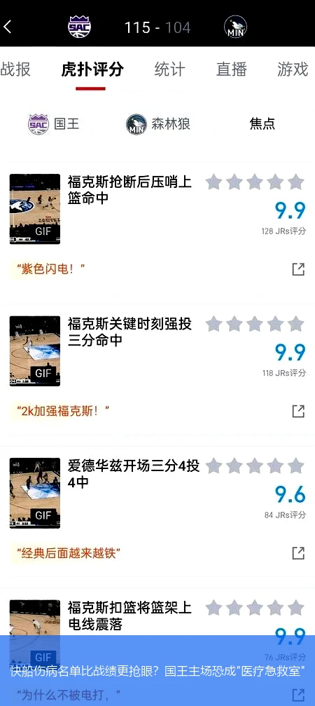 快船伤病名单比战绩更抢眼?国王主场恐成