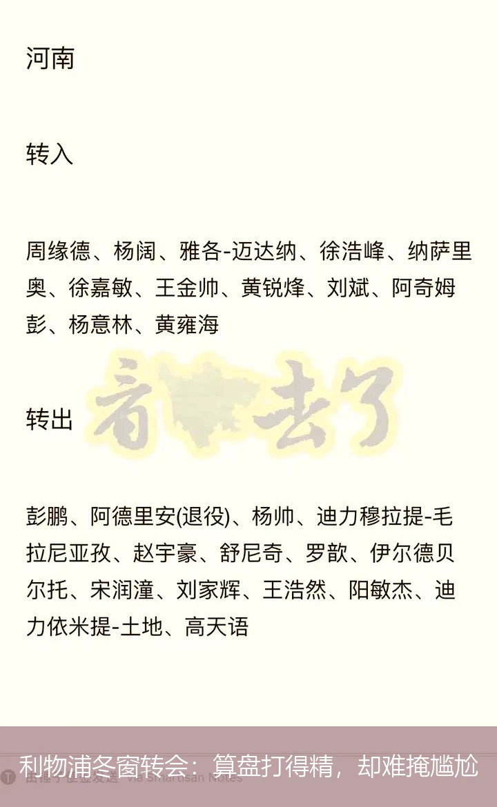 利物浦冬窗转会:算盘打得精,却难掩尴尬