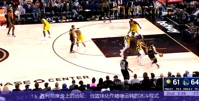 4月14日讯,胜利刻度盘上的齿轮：当篮球化作精确运转的冰冷程式