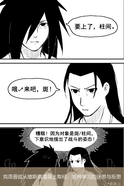克洛普欲从维斯塔潘身上取经:跨界学习的迷思与反思