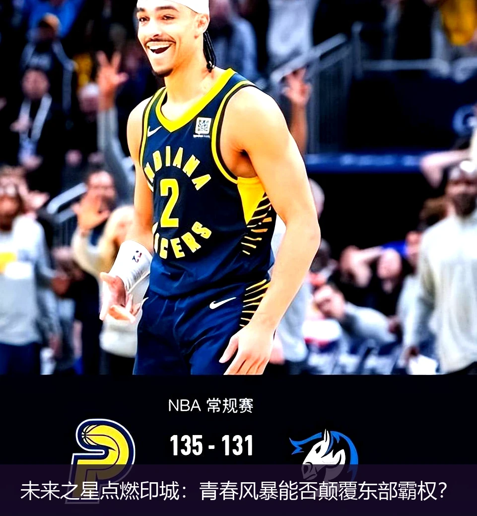 4月21日讯,未来之星点燃印城：青春风暴能否颠覆东部霸权？