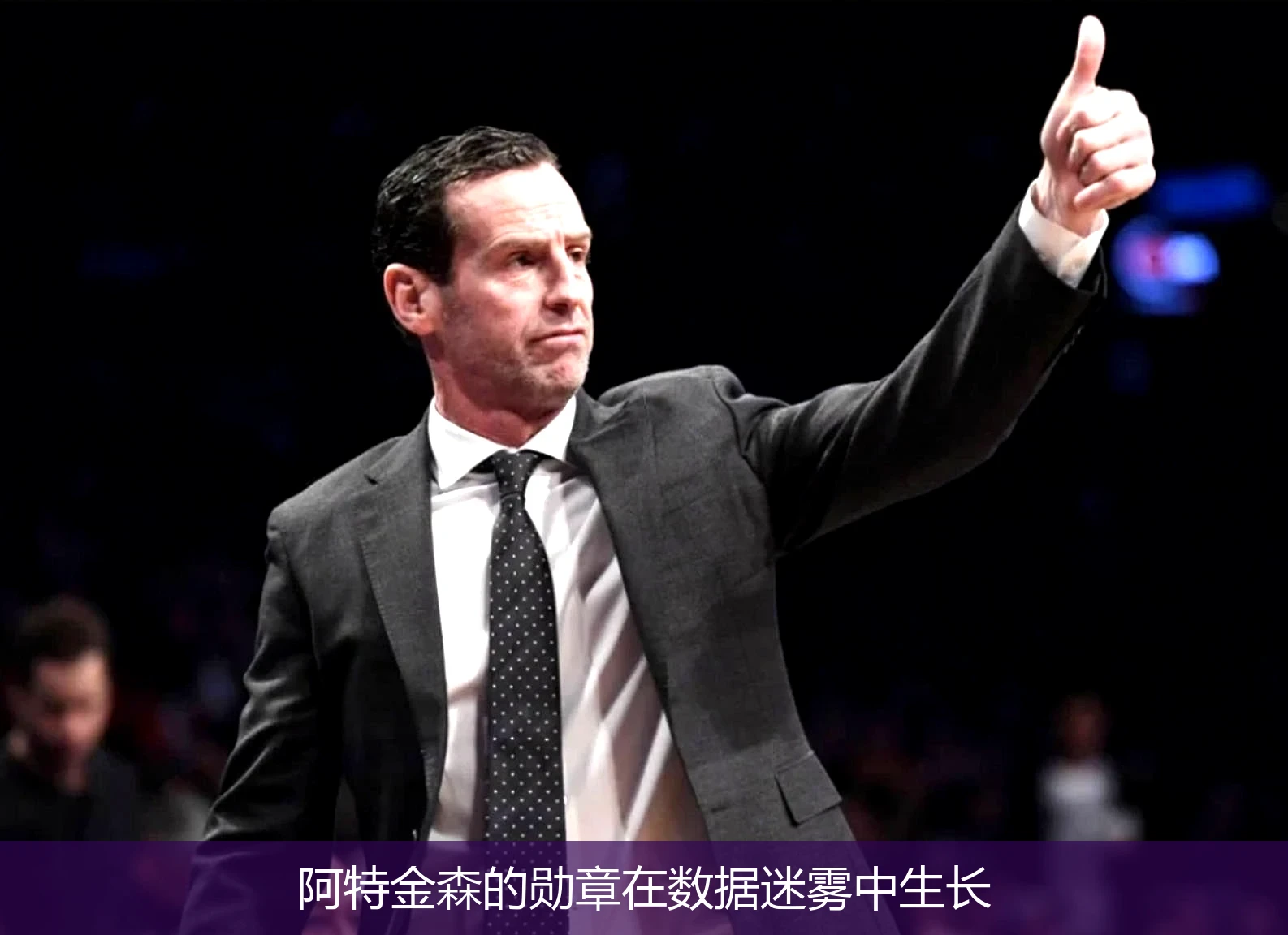 阿特金森的勋章在数据迷雾中生长