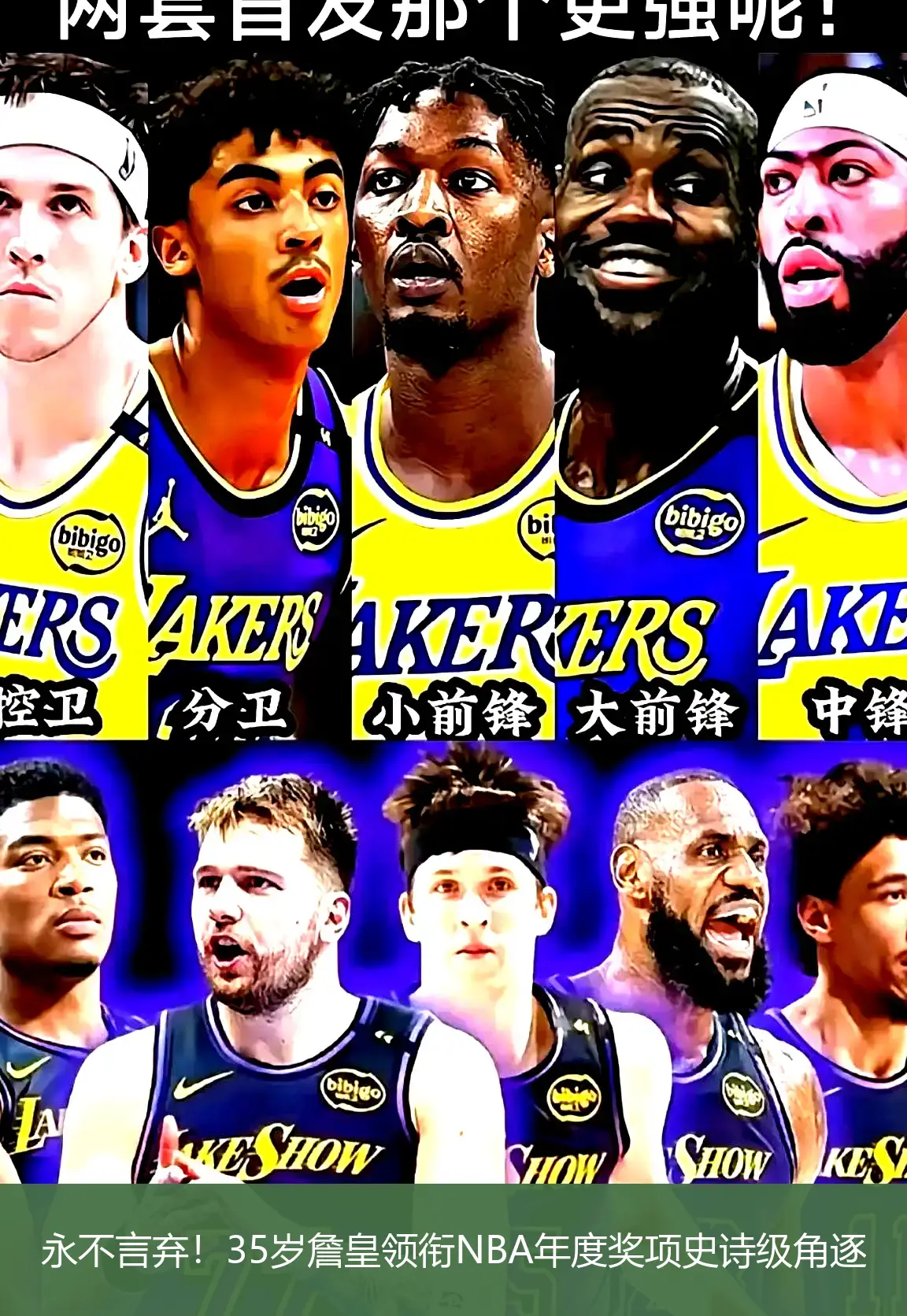 永不言弃!35岁詹皇领衔NBA年度奖项史诗级角逐