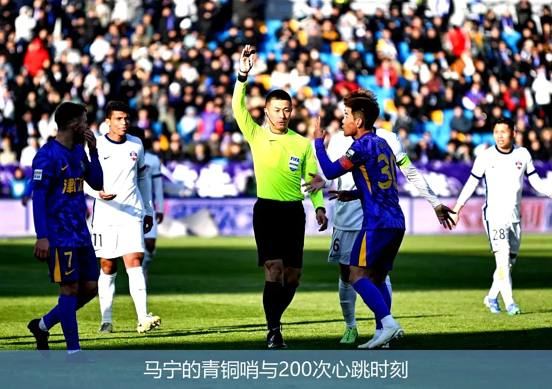 4月25日,马宁的青铜哨与200次心跳时刻