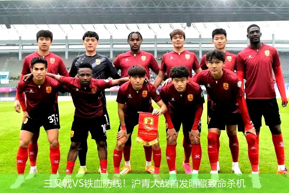 4月25日,三叉戟VS铁血防线！沪青大战首发暗藏致命杀机