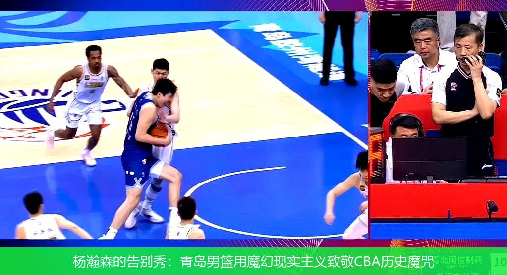 杨瀚森的告别秀:青岛男篮用魔幻现实主义致敬CBA历史魔咒