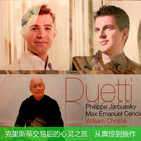 克里斯蒂交易后的心灵之旅：从震惊到振作